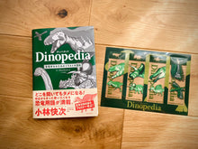 画像をギャラリービューアに読み込む, 【Wサイン本】ディノペディア Dinopedia
