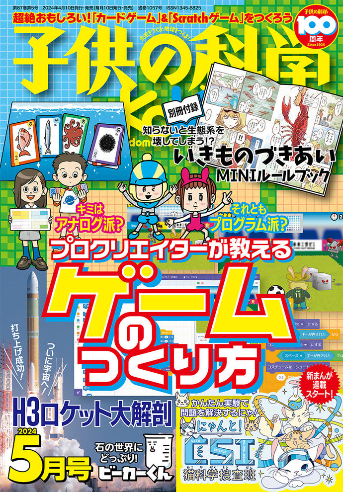 Children's Science May 2024 issue