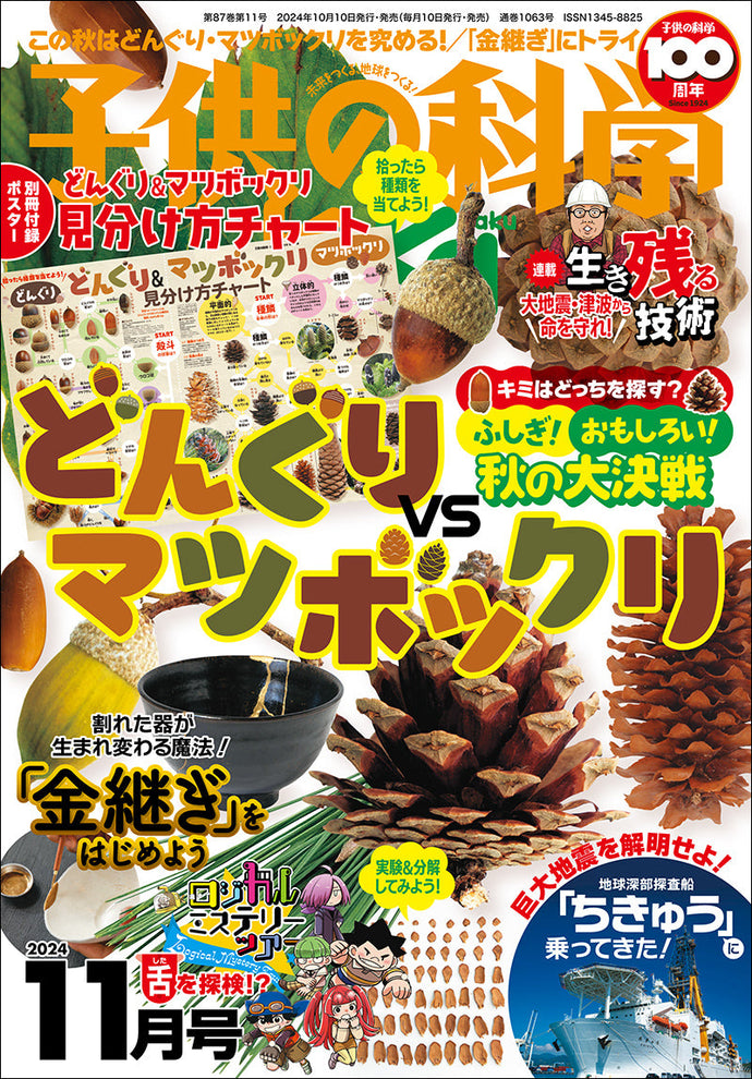 Children's Science November 2024 issue