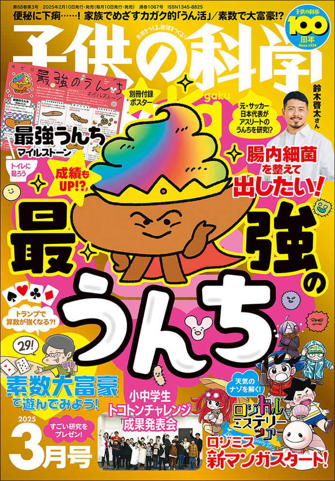 Children's Science March 2025 issue with separate attachment