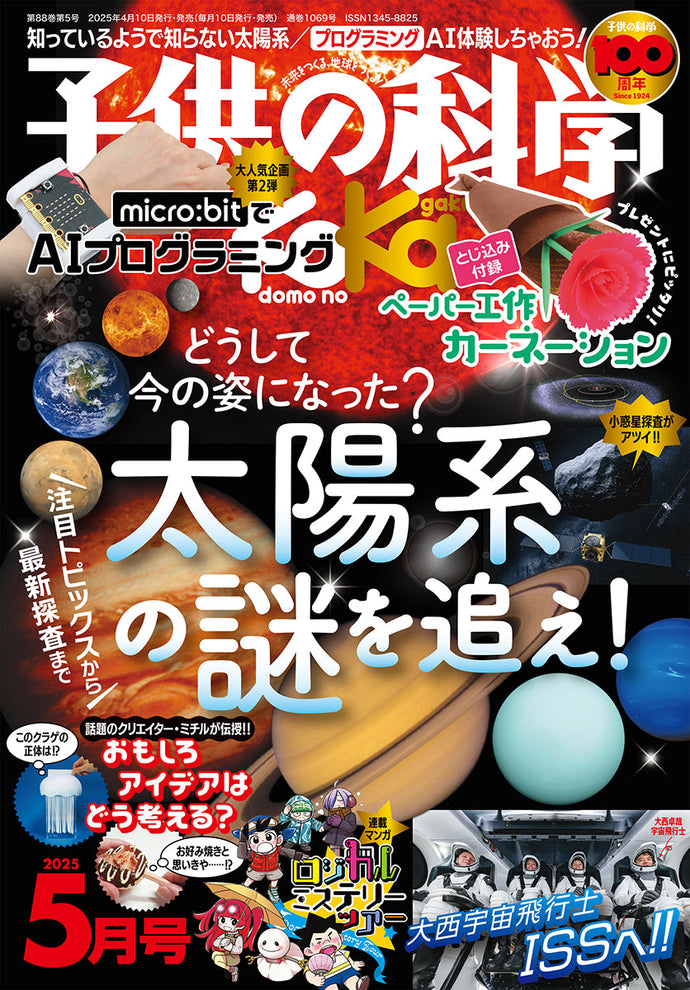 Children's Science May 2025 issue