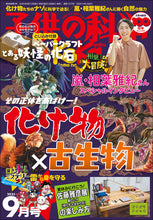 画像をギャラリービューアに読み込む, 子供の科学　２０２５年９月号
