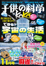 Load image into Gallery viewer, Children&#39;s Science November 2025 issue with supplement

