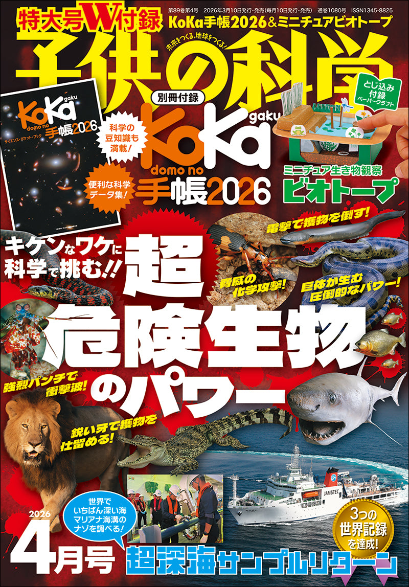 雑誌『子供の科学』オンラインストア – 誠文堂の直売所