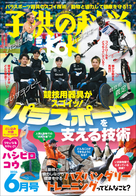 雑誌『子供の科学』オンラインストア – 誠文堂の直売所