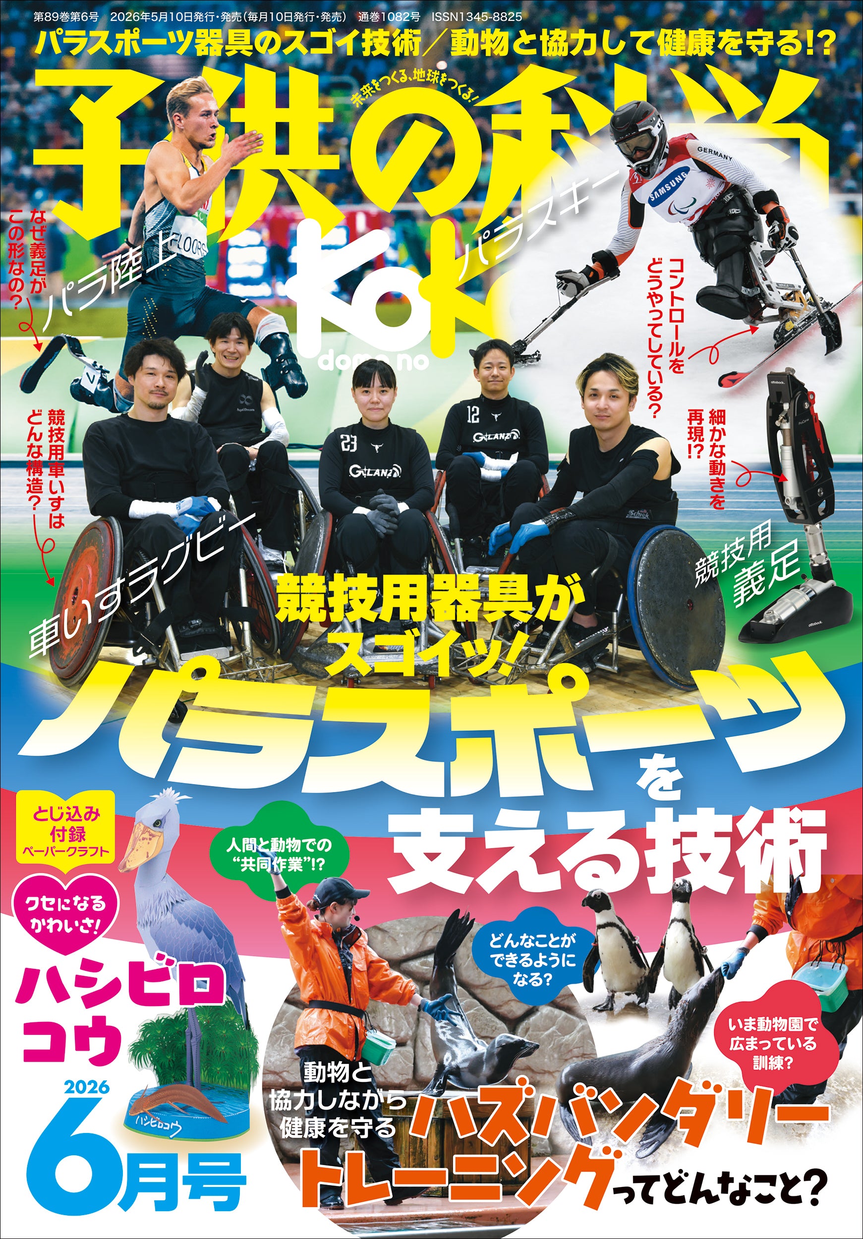 雑誌『子供の科学』オンラインストア – 誠文堂の直売所
