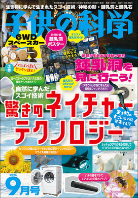 雑誌『子供の科学』オンラインストア – 誠文堂の直売所