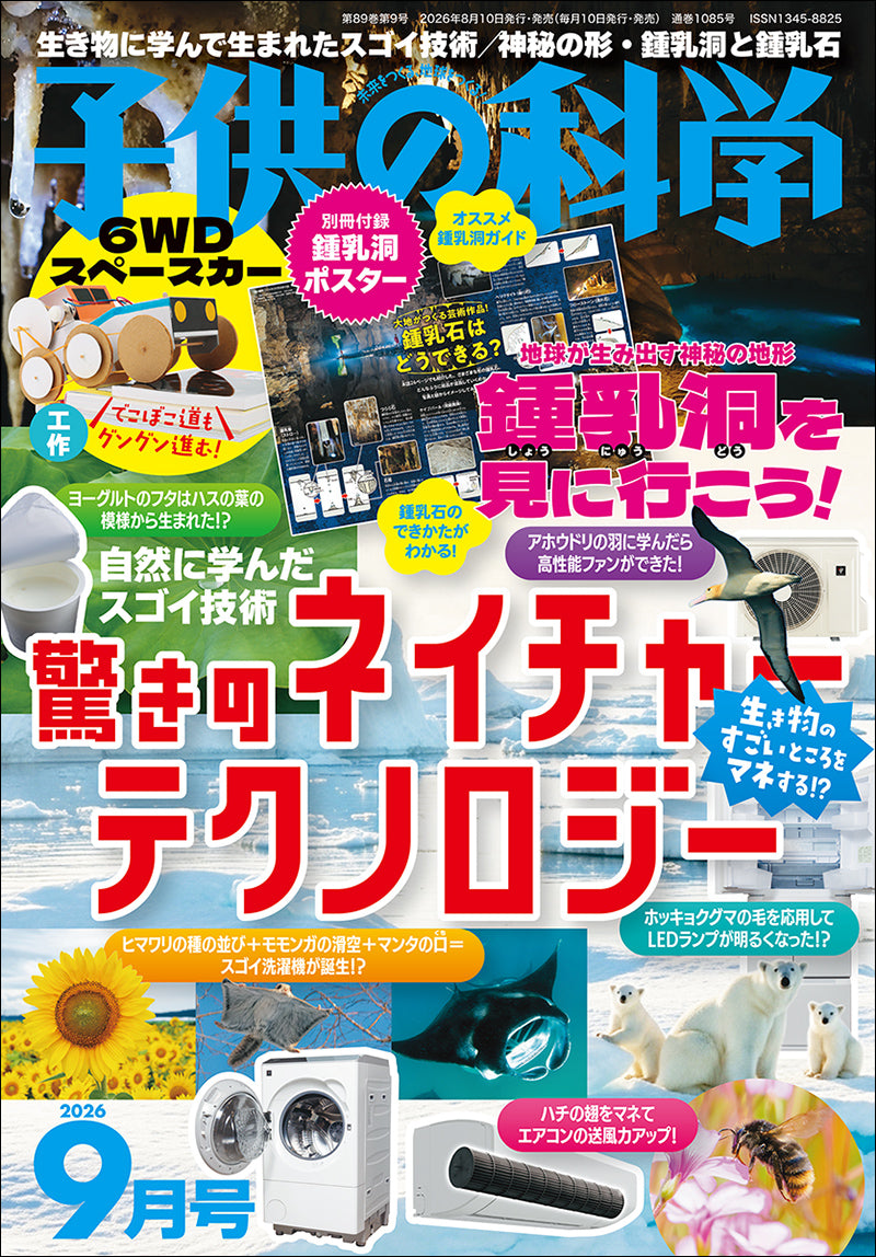 雑誌『子供の科学』オンラインストア – 誠文堂の直売所