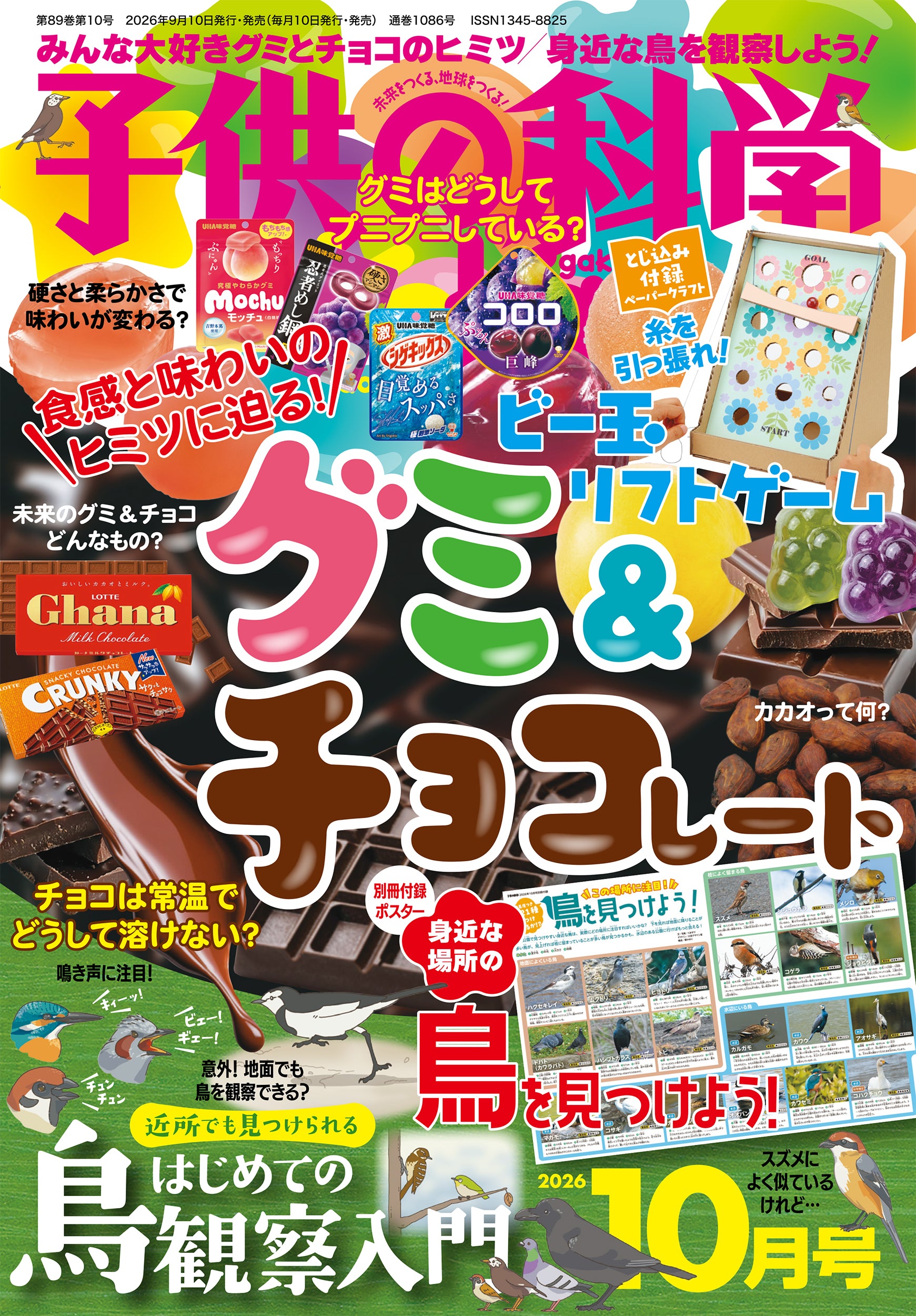 雑誌『子供の科学』オンラインストア – 誠文堂の直売所