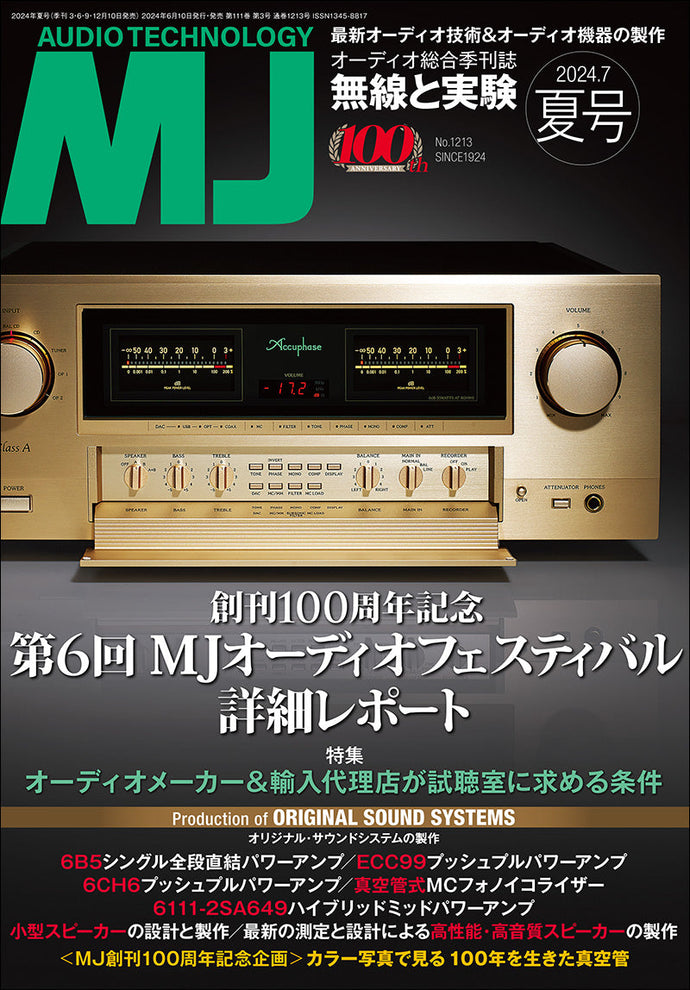 MJ AUDIO TECHNOLOGY July 2024 Summer Edition