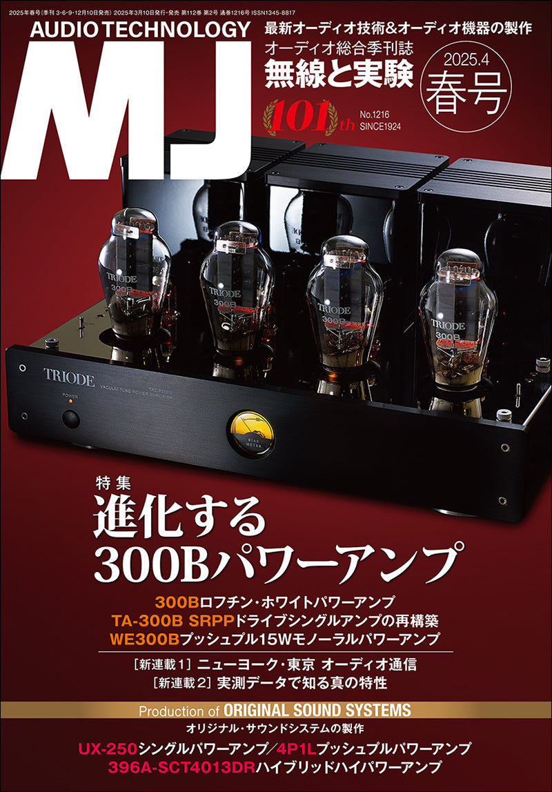 MJ 無線と実験　 1988年 1～12月号の合計12冊　誠文堂新光社 244_n.jpg