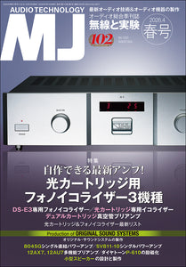 MJ無線と実験 2026年4月号春号 – 誠文堂の直売所