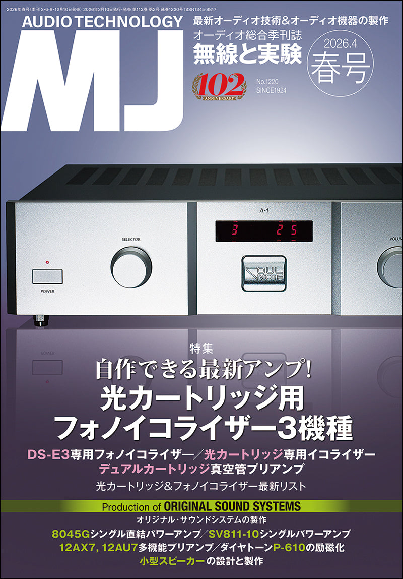 MJ無線と実験 2026年4月号春号 – 誠文堂の直売所