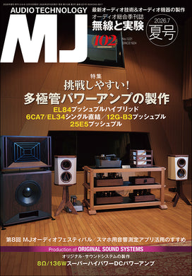雑誌『MJ 無線と実験』オンラインストア – 誠文堂の直売所
