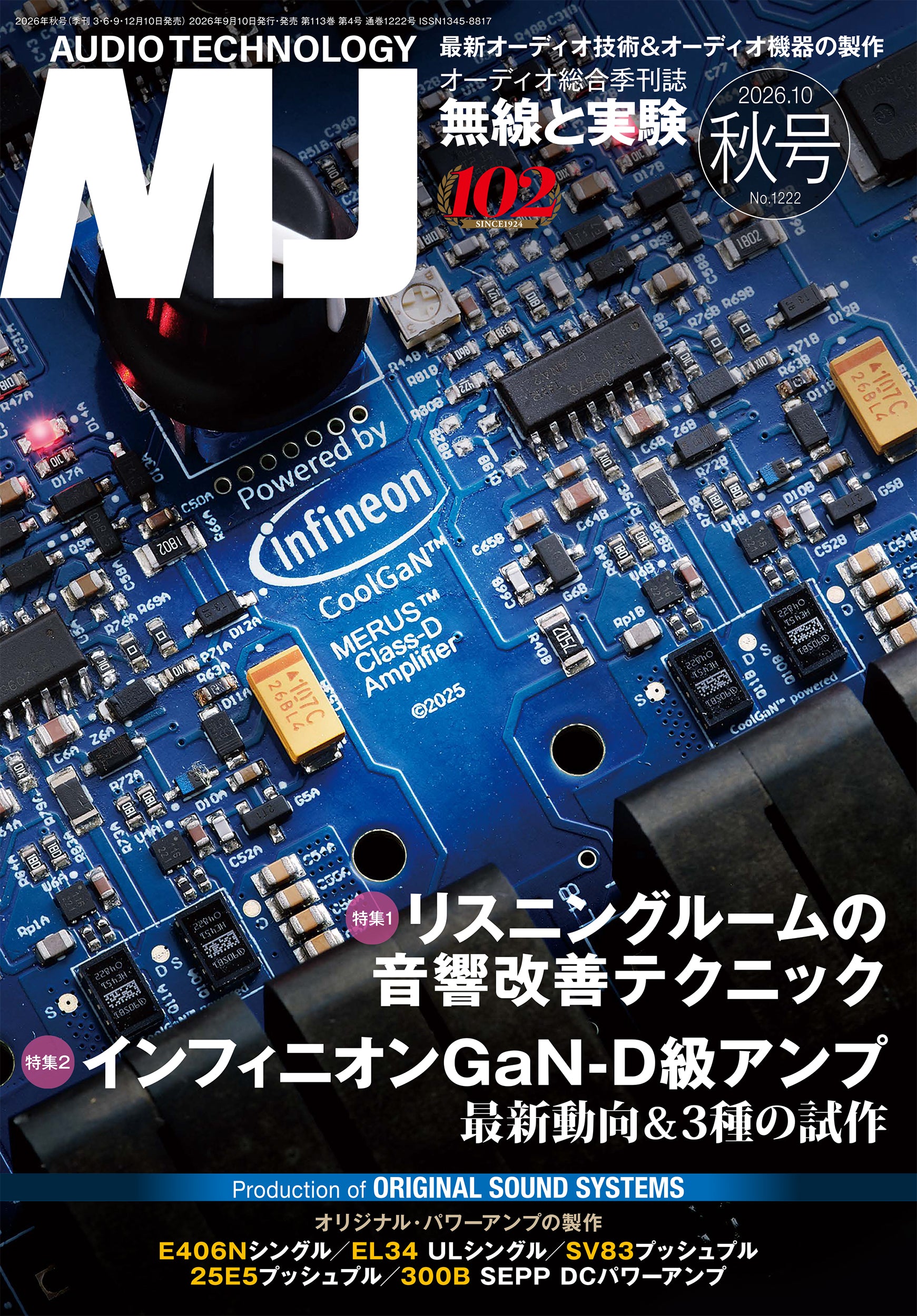 雑誌『MJ 無線と実験』オンラインストア – 誠文堂の直売所
