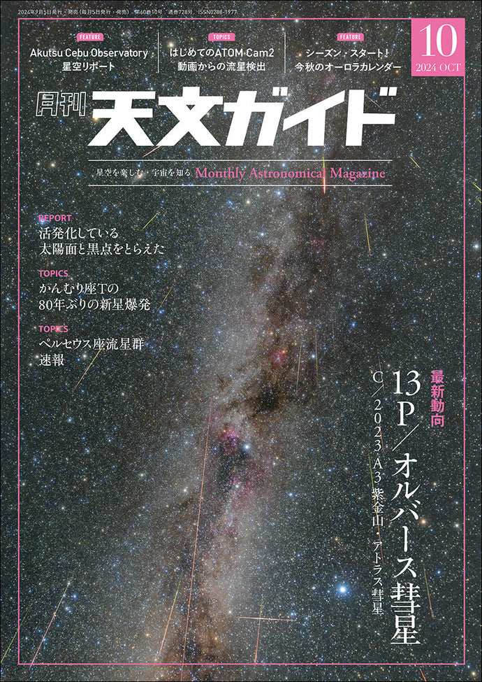 Astronomy Guide October 2024