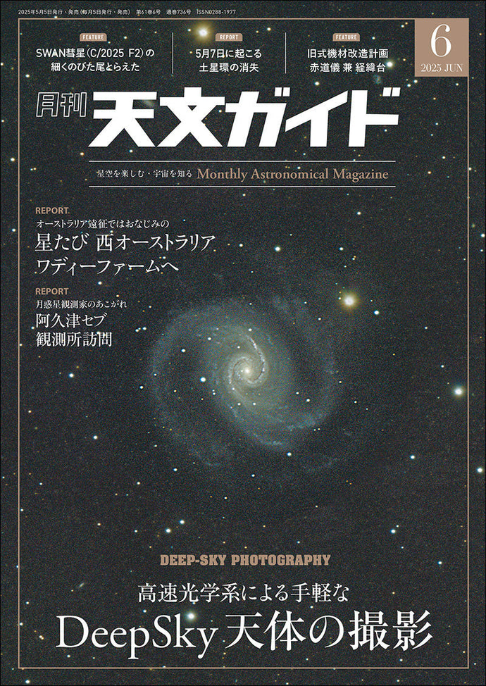 Astronomy Guide June 2025