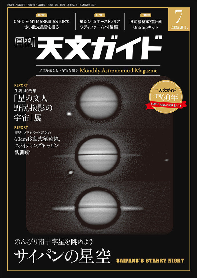 Astronomy Guide July 2025