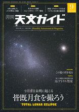 Load image into Gallery viewer, Astronomy Guide September 2025
