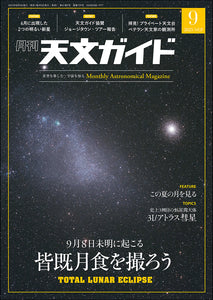 Astronomy Guide September 2025