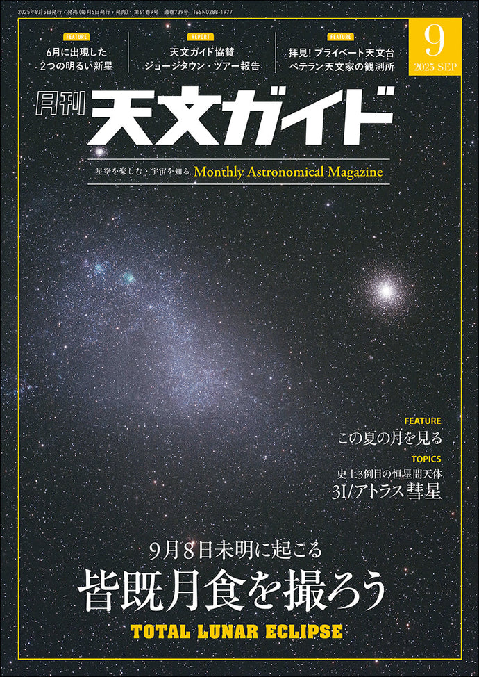 Astronomy Guide September 2025