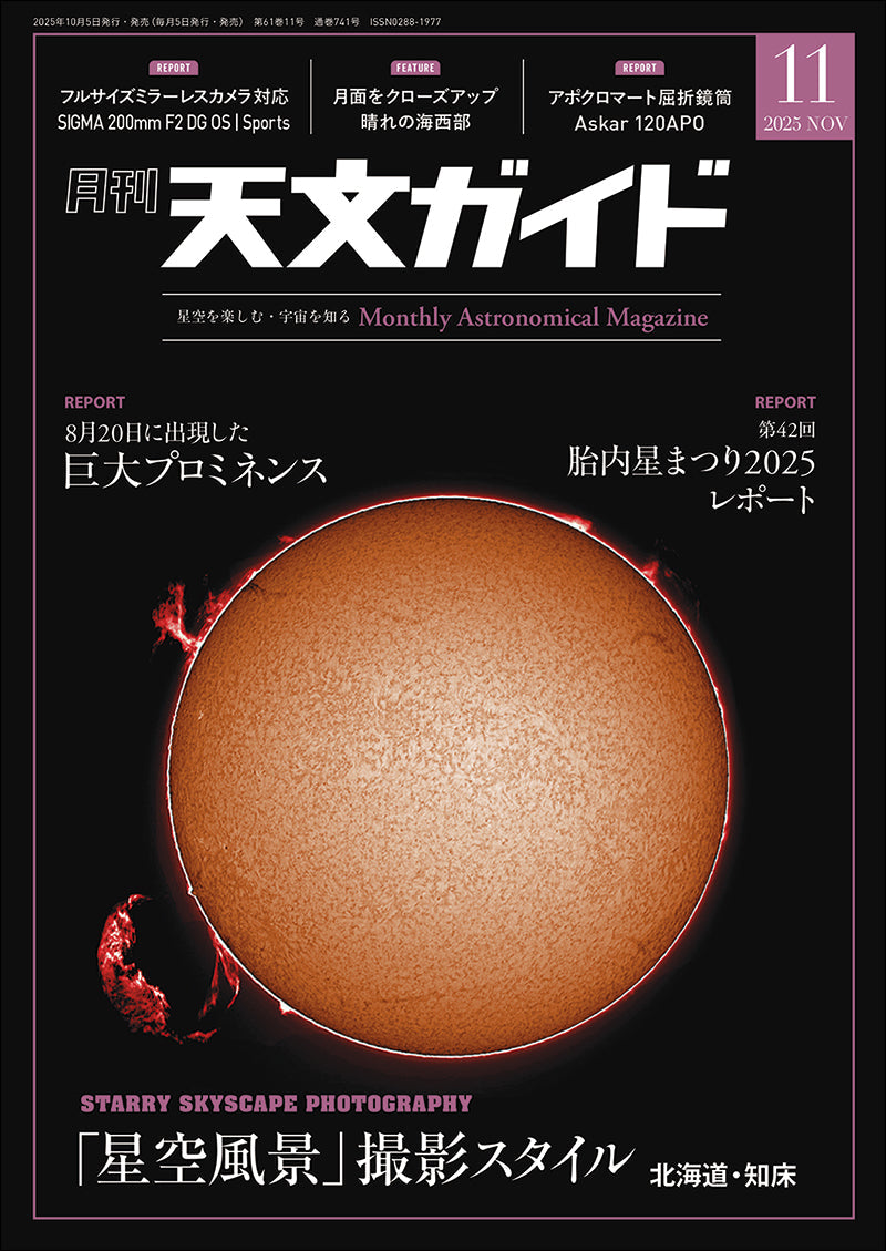 Astronomy Guide November 2025