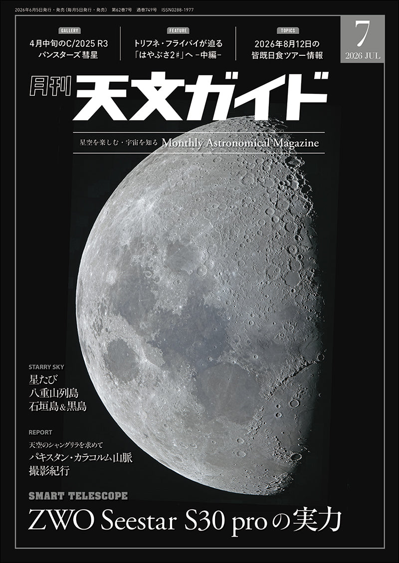 天文・宇宙 – 誠文堂の直売所