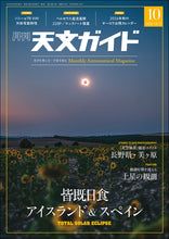 Load image into Gallery viewer, 天文ガイド　２０２６年１０月号
