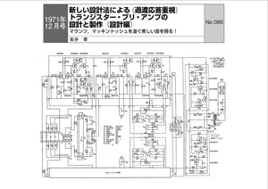 無線と実験 1970~1979 回路図アーカイブ（ダウンロード版）