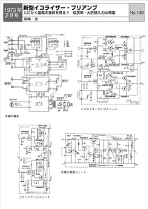 無線と実験 1970~1979 回路図アーカイブ（ダウンロード版）