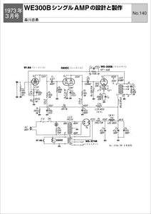 無線と実験 1970~1979 回路図アーカイブ（ダウンロード版）