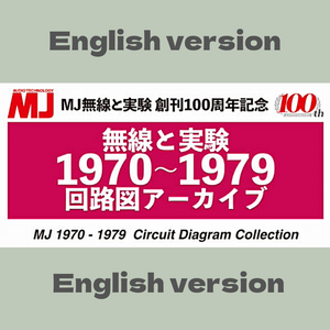 MJ 1970-1979 Circuit Diagram Collection【English version】