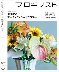 Florist August 2024 issue