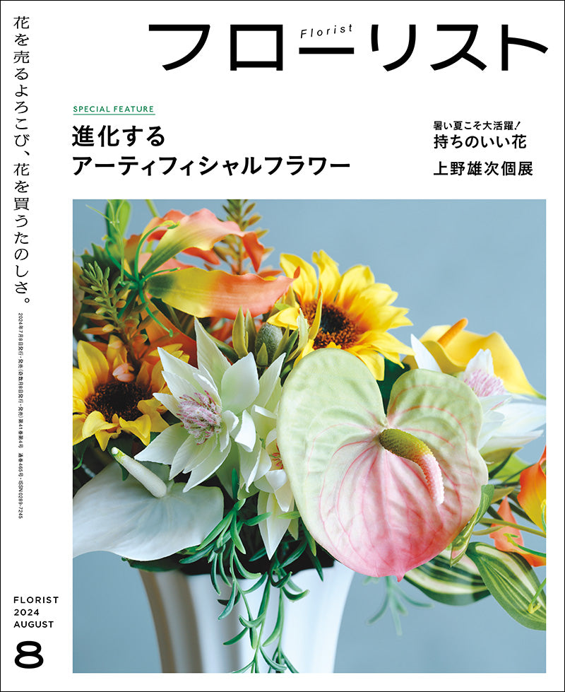 Florist August 2024 issue