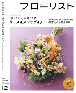 Florist December 2024 issue (Special issue with supplement)