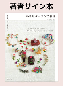 [Signed book/pre-order] Small darning embroidery
