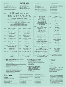 アイデア　No.393（2021年4月号）付録付