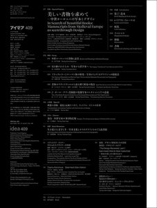 アイデア　No.409（2025年4月号）