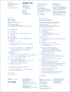 アイデア　No.398（2022年7月号）