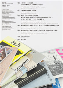 アイデア　No.407（2024年10月号）