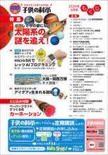 Load image into Gallery viewer, Children&#39;s Science May 2025 issue
