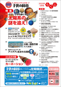 Children's Science May 2025 issue