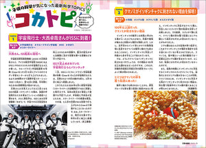 Children's Science May 2025 issue