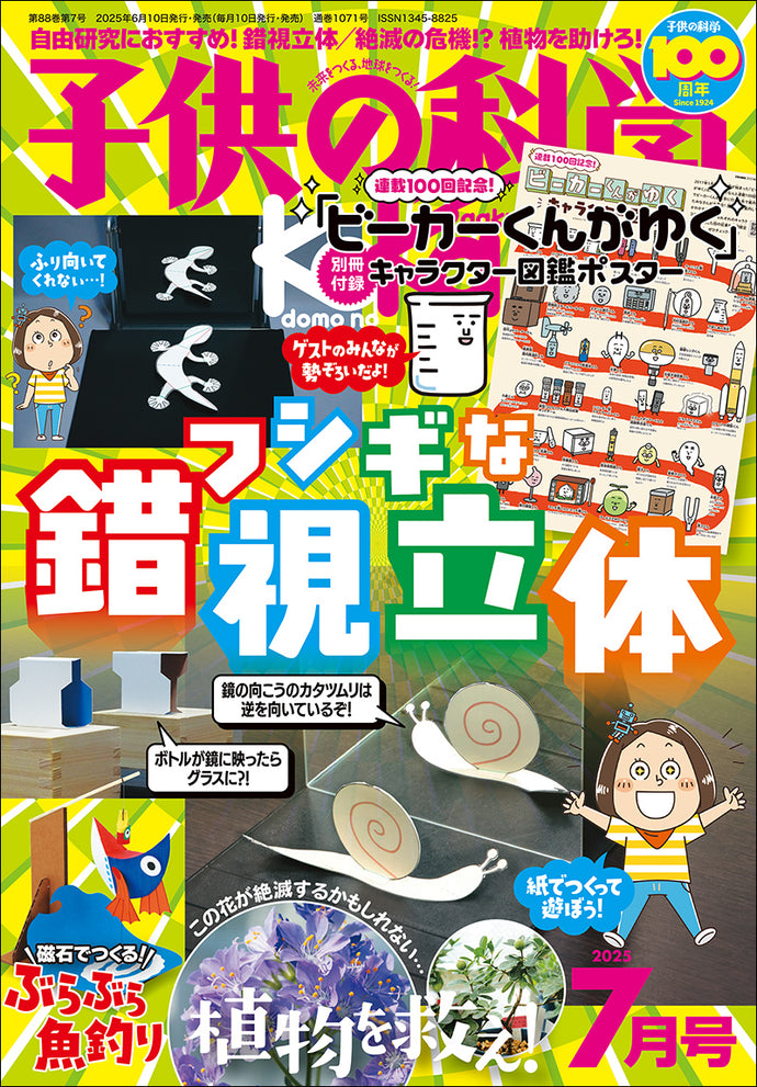 Children's Science July 2025 issue