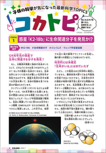 子供の科学　２０２５年７月号