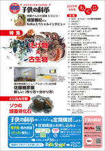 画像をギャラリービューアに読み込む, 子供の科学　２０２５年９月号
