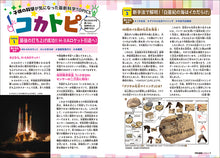 画像をギャラリービューアに読み込む, 子供の科学　２０２５年９月号
