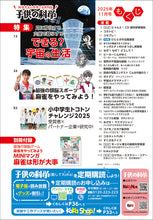 Load image into Gallery viewer, Children&#39;s Science November 2025 issue with supplement
