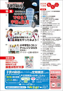 Children's Science November 2025 issue with supplement