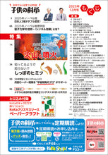 画像をギャラリービューアに読み込む, 子供の科学　２０２５年１２月号
